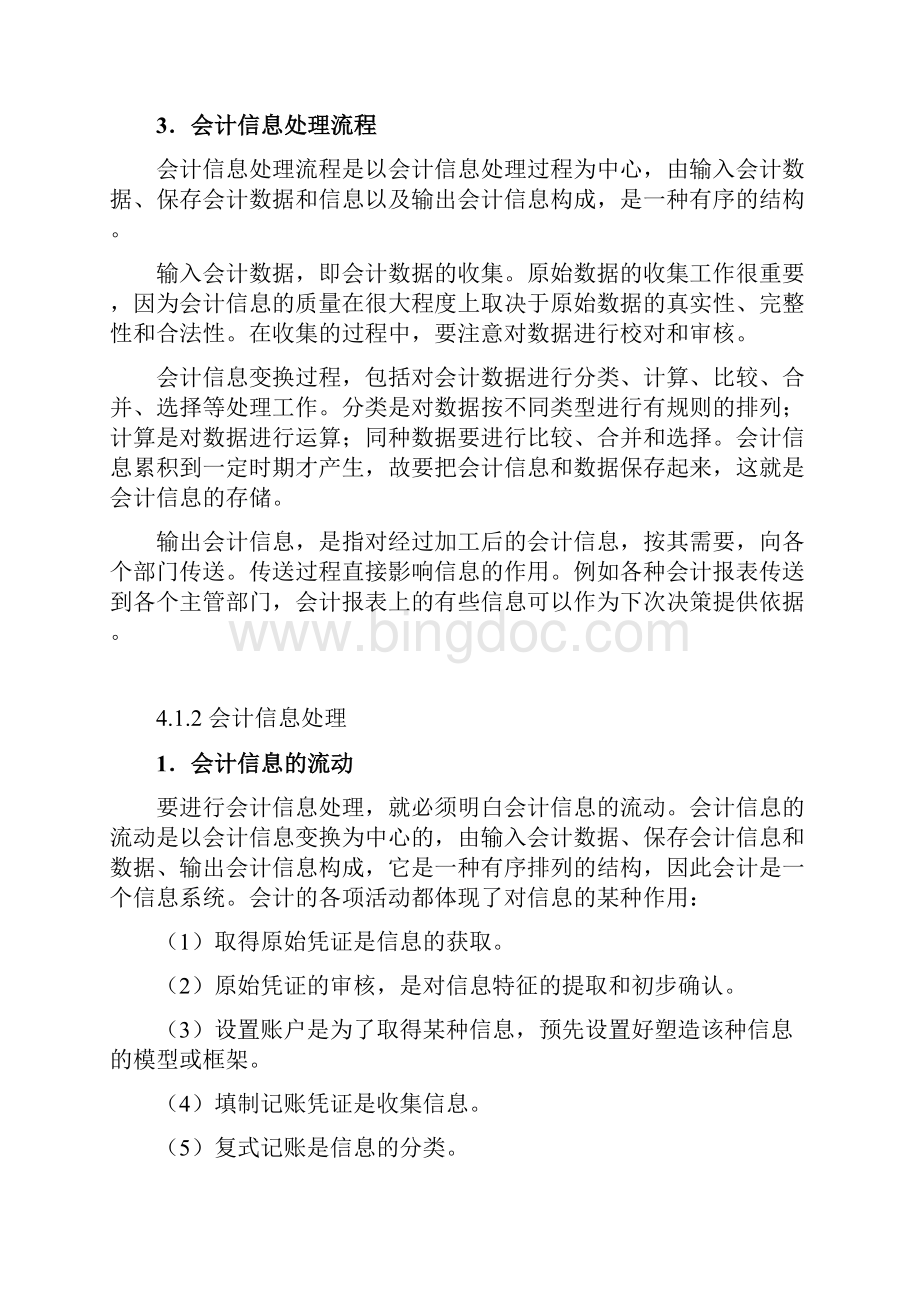 会计信息系统的组成.docx_第3页