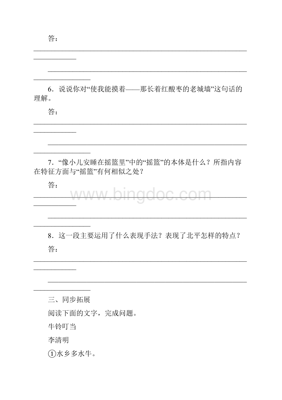 苏教版必修一第3专题月是故乡明练习册及单元测评AB卷含答案.docx_第3页