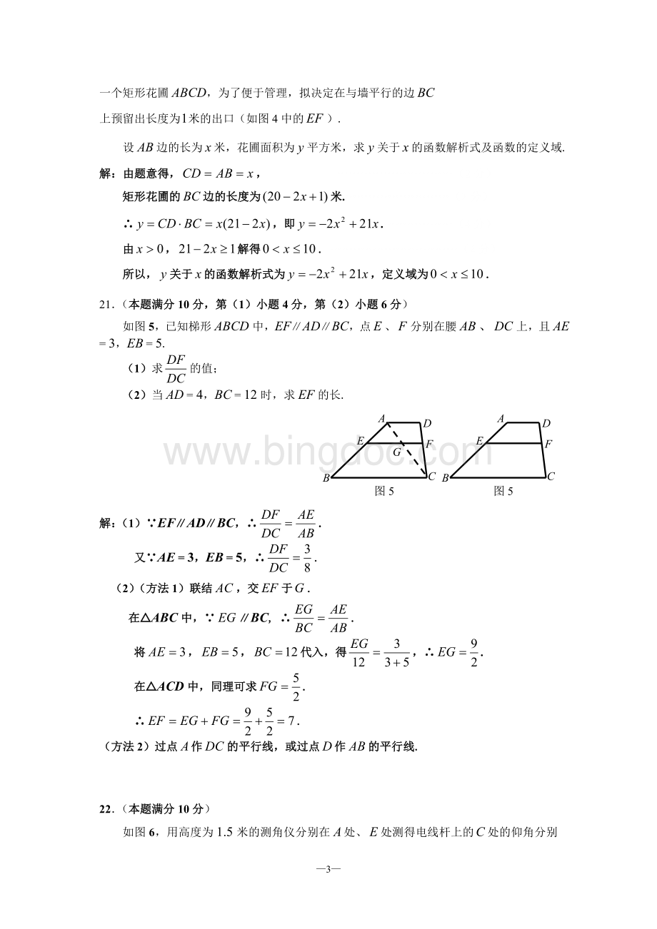 届嘉定区九年级一模数学附答案.doc_第3页