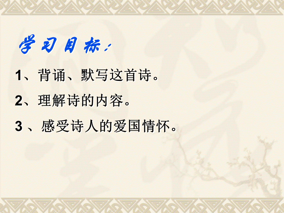 统编本《十一月四日风雨大作》ppt.ppt_第2页