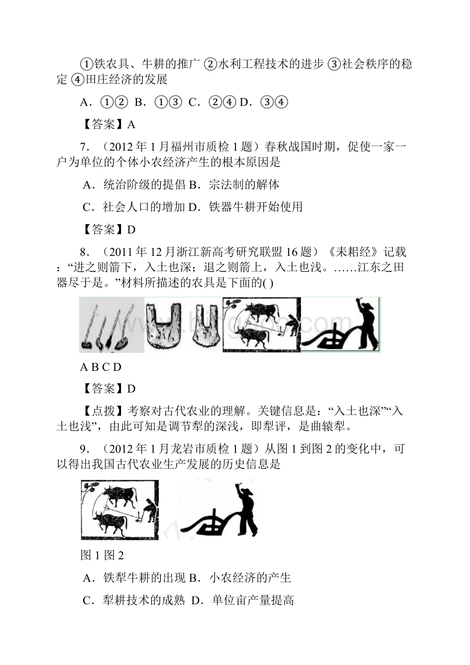 高考历史母题揭秘必修二专题一1古代中国的农业经济.docx_第3页