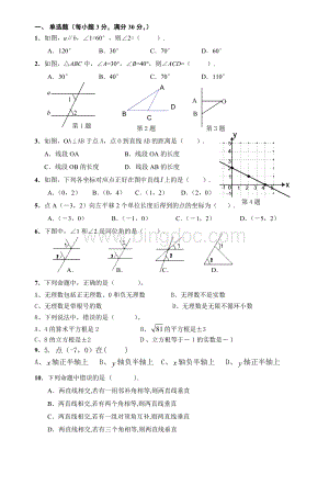 广州七年级下册数学期中考试试卷.doc