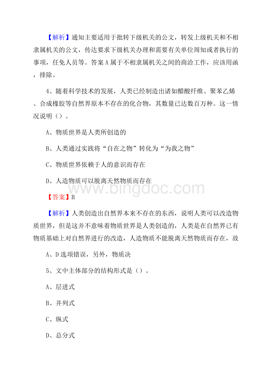 下半年江西省九江市共青城市联通公司招聘试题及解析.docx_第3页