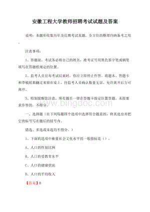 安徽工程大学教师招聘考试试题及答案.docx