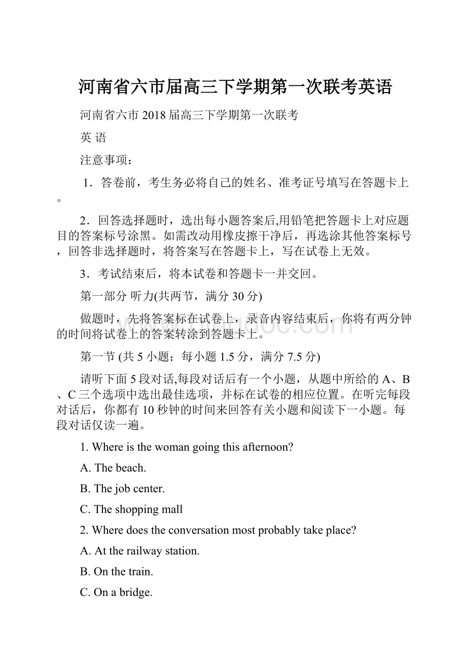 河南省六市届高三下学期第一次联考英语.docx