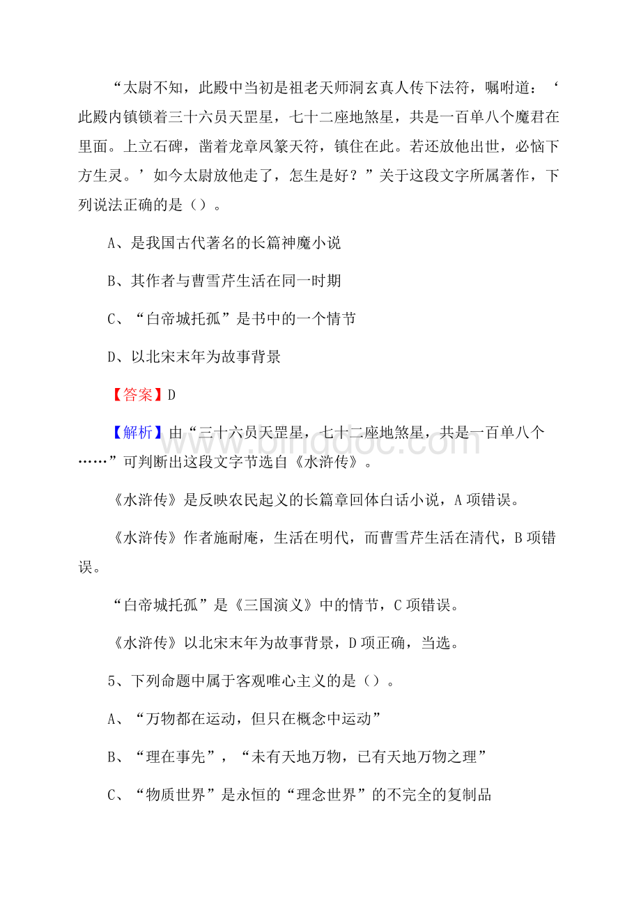 云南省昆明市西山区上半年社区专职工作者《公共基础知识》试题.docx_第3页