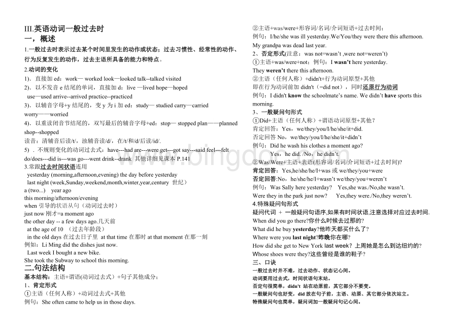 初中英语动词一般过去时及练习.rtf资料文档下载_第1页