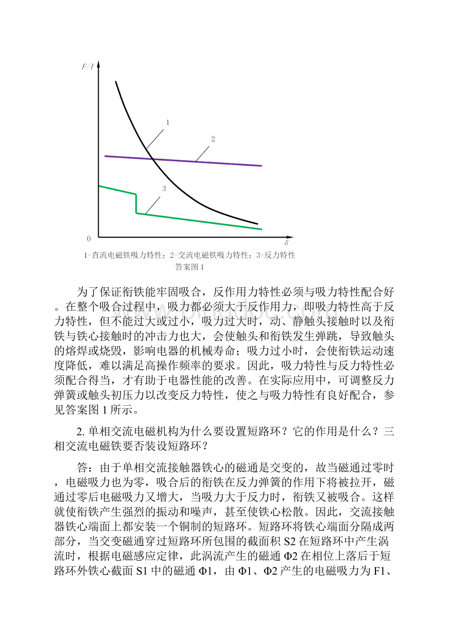 电气控制与PLC应用陈建明习题解答Word格式文档下载.docx_第2页