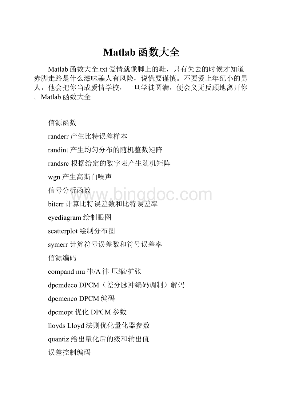 Matlab函数大全Word文件下载.docx