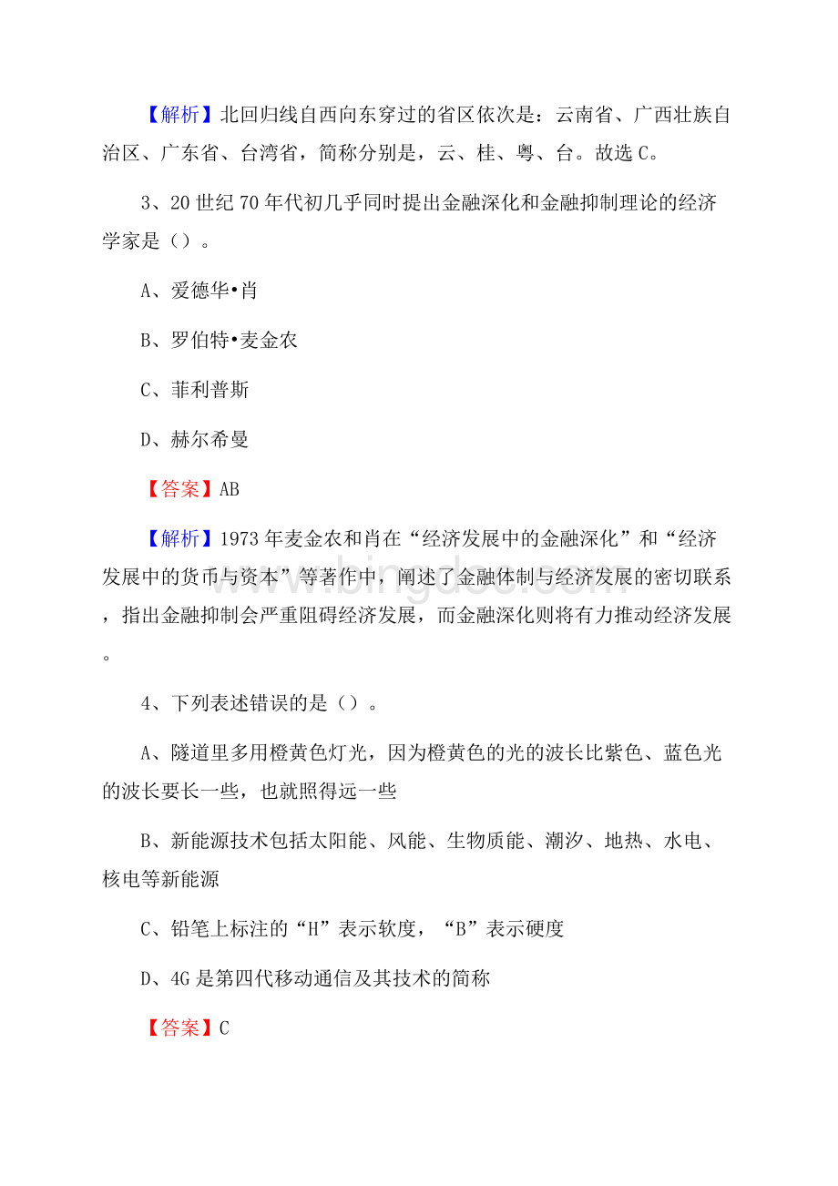 新宁县住房公积金管理中心招聘试题及答案解析Word格式.docx_第2页