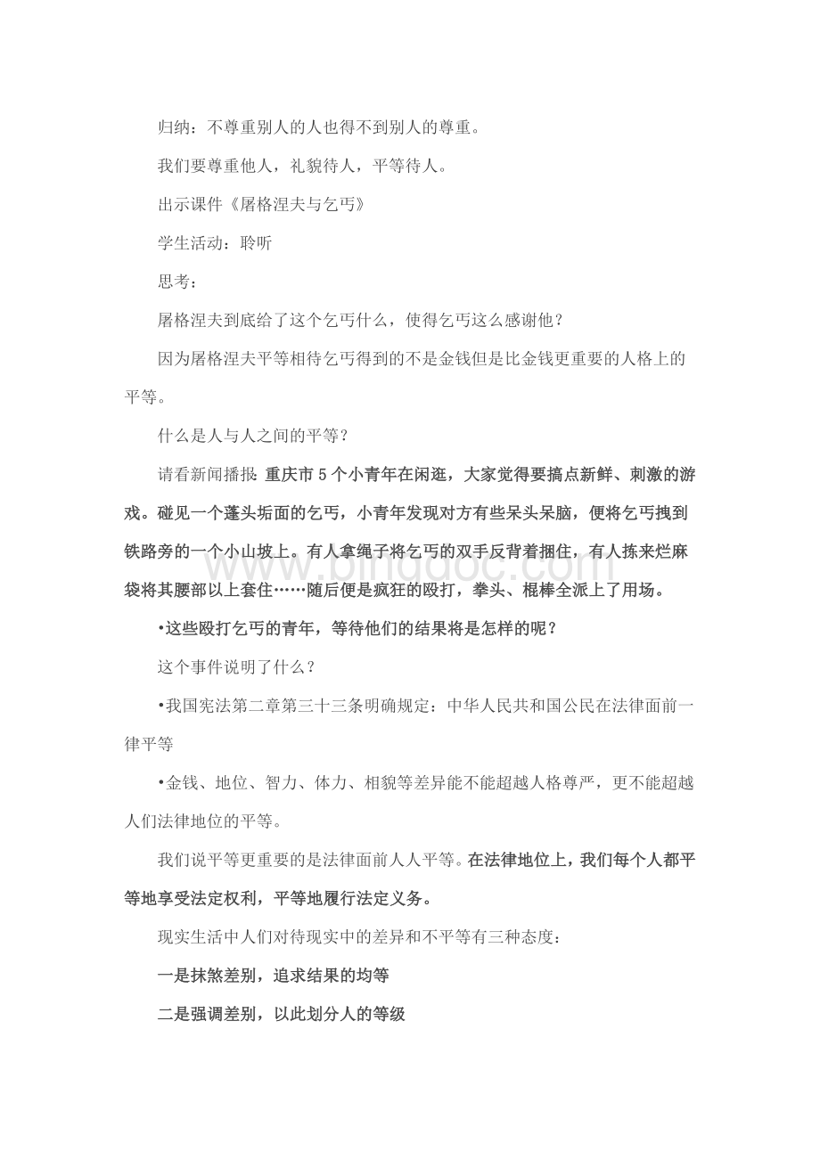 平等待人教学设计Word文档下载推荐.doc_第2页