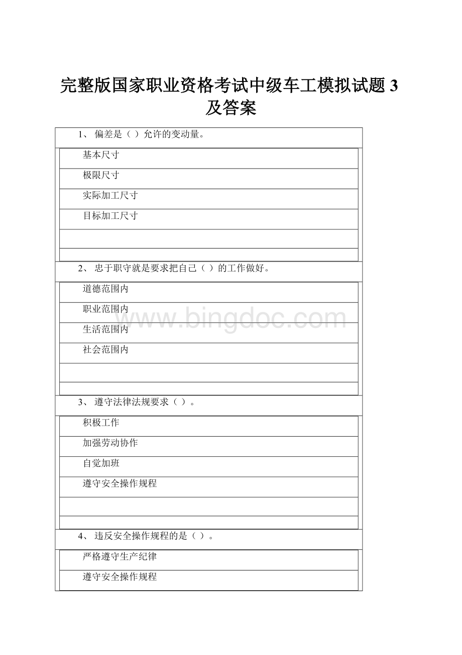 完整版国家职业资格考试中级车工模拟试题3及答案.docx_第1页