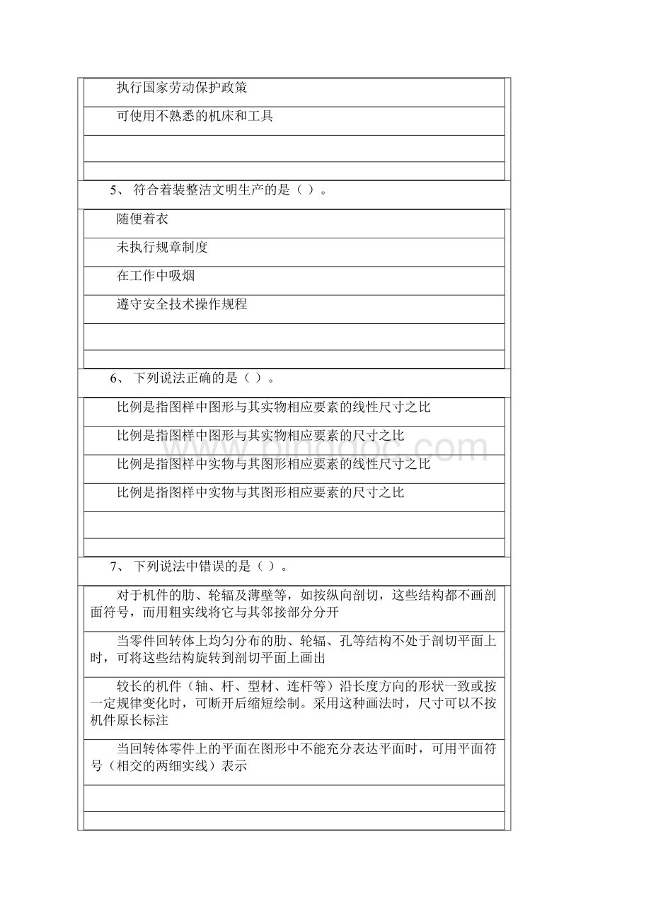 完整版国家职业资格考试中级车工模拟试题3及答案.docx_第2页