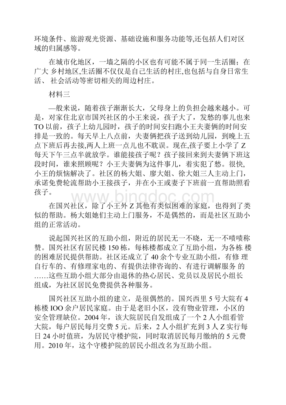 北京市公务员考试申论真题及答案卷乡镇.docx_第3页