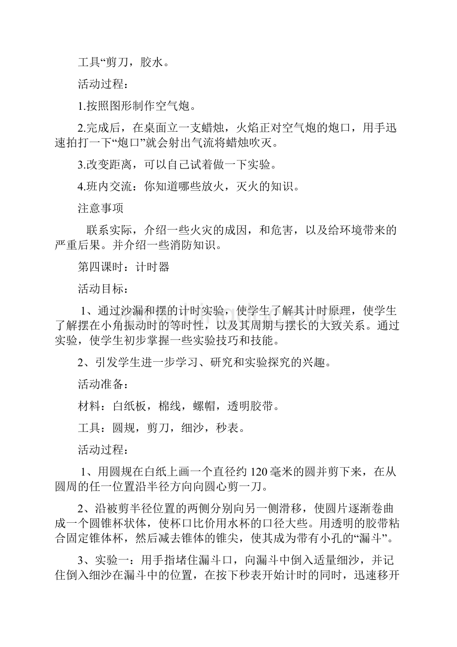 六年级手工教案李景敏 2Word文件下载.docx_第3页