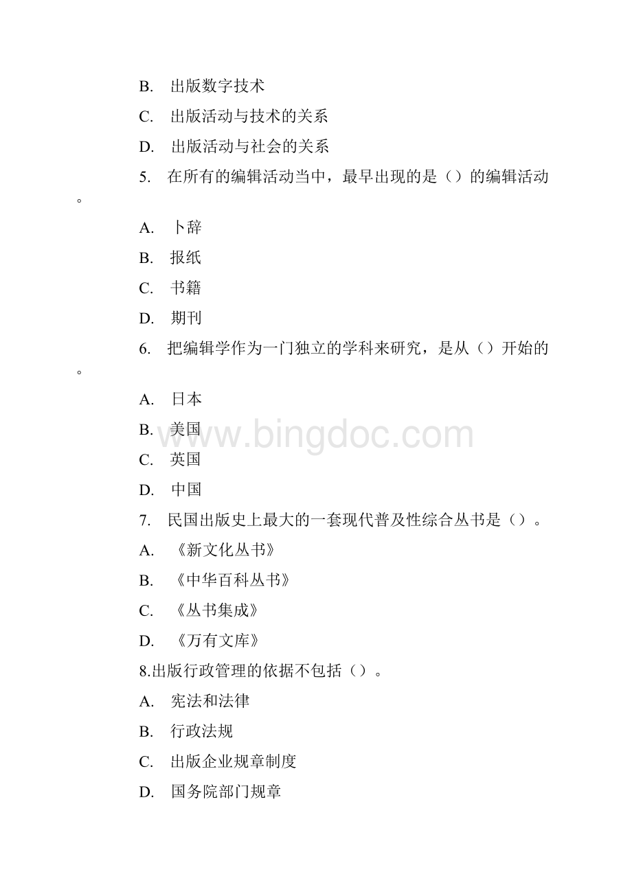 尚择优选20YY年出版专业资格考试《出版专业基础知识》中级真题及答案文档格式.docx_第2页