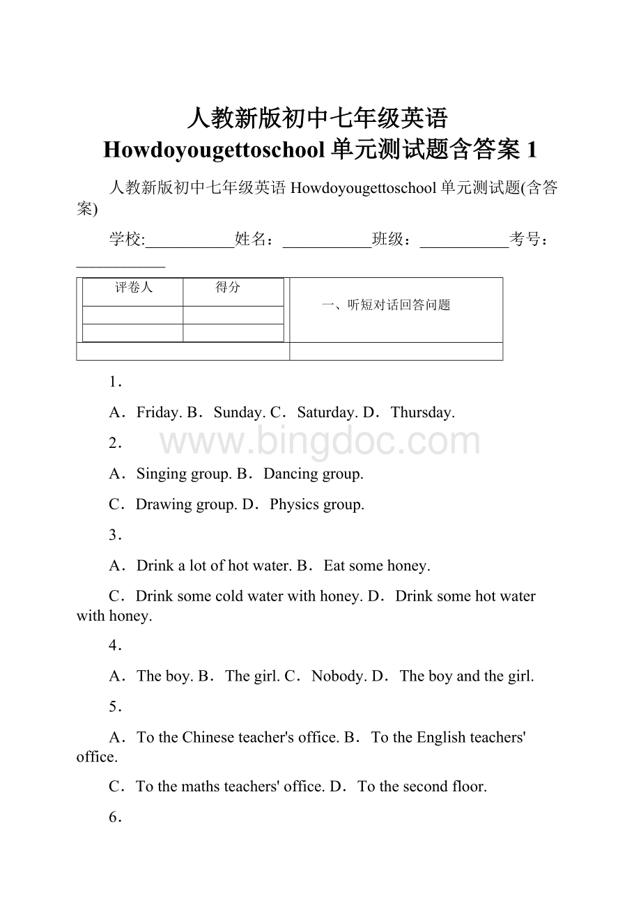 人教新版初中七年级英语Howdoyougettoschool单元测试题含答案1文档格式.docx_第1页