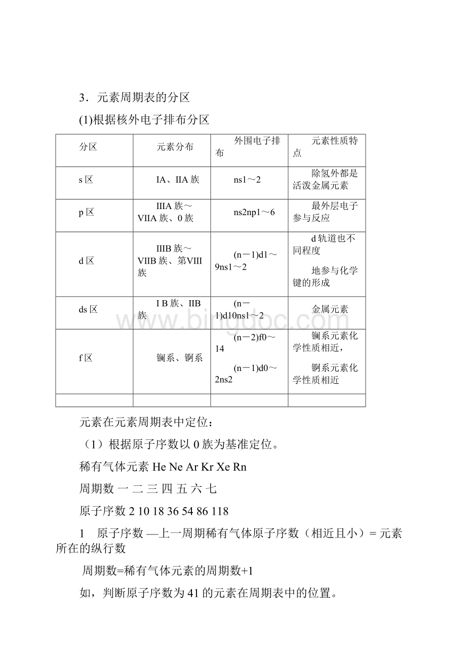 02t第二节 原子结构与性质.docx_第3页