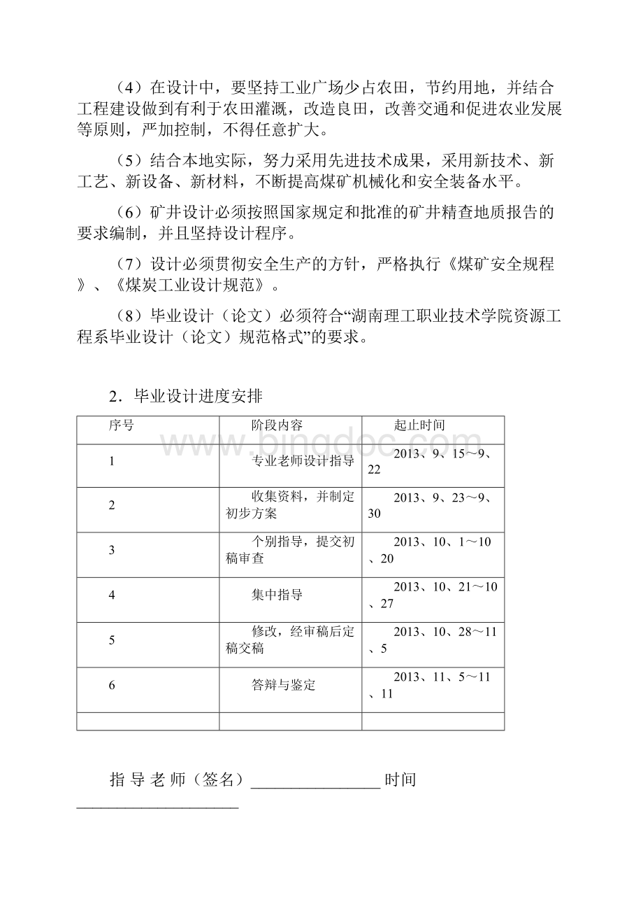 陈小兵毕业设计Word文档下载推荐.docx_第2页