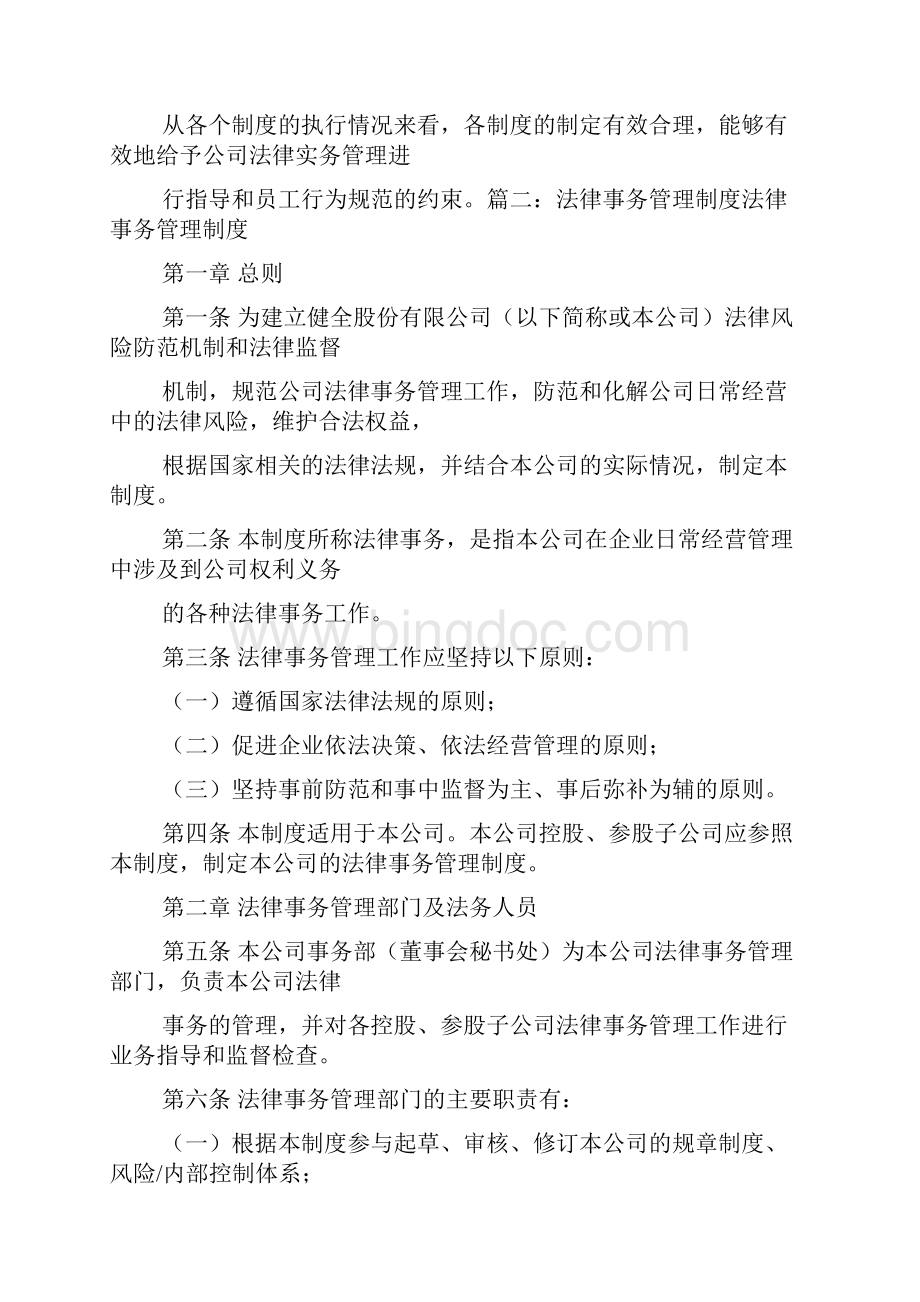 法律规章制度Word文件下载.docx_第2页