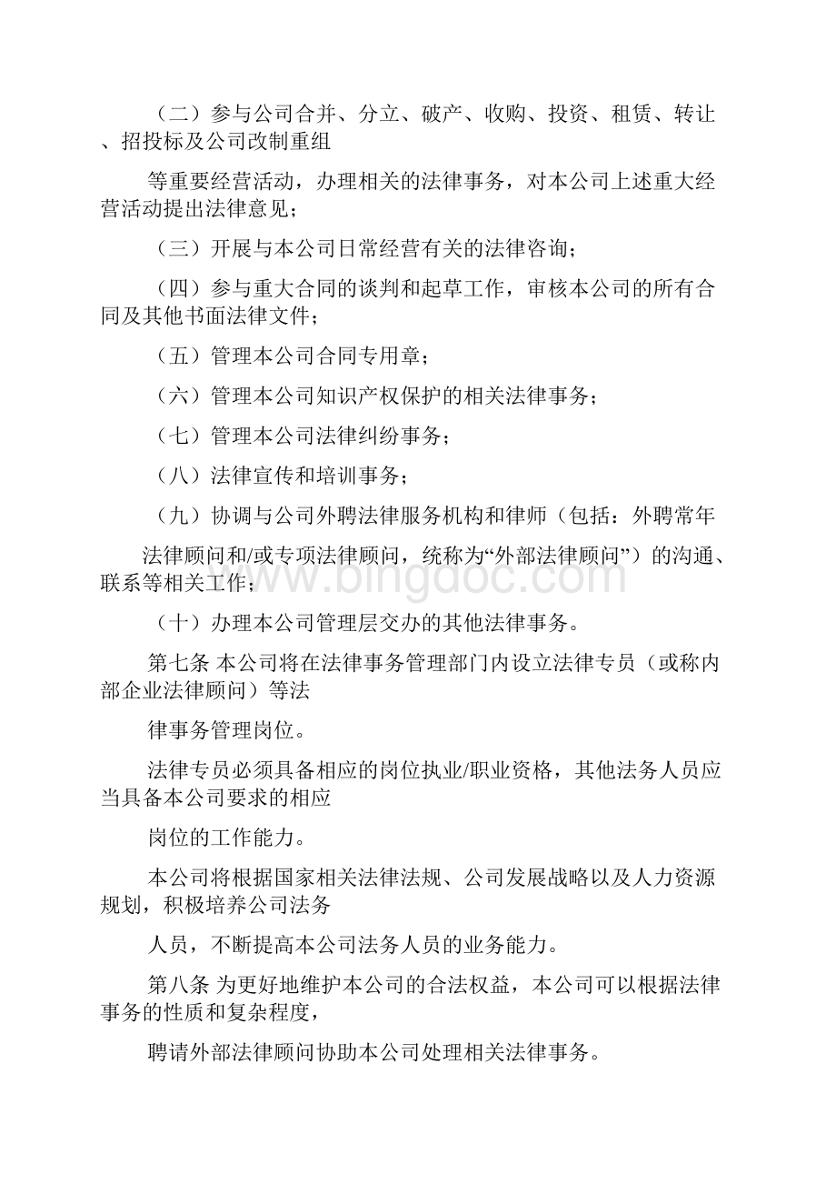 法律规章制度Word文件下载.docx_第3页