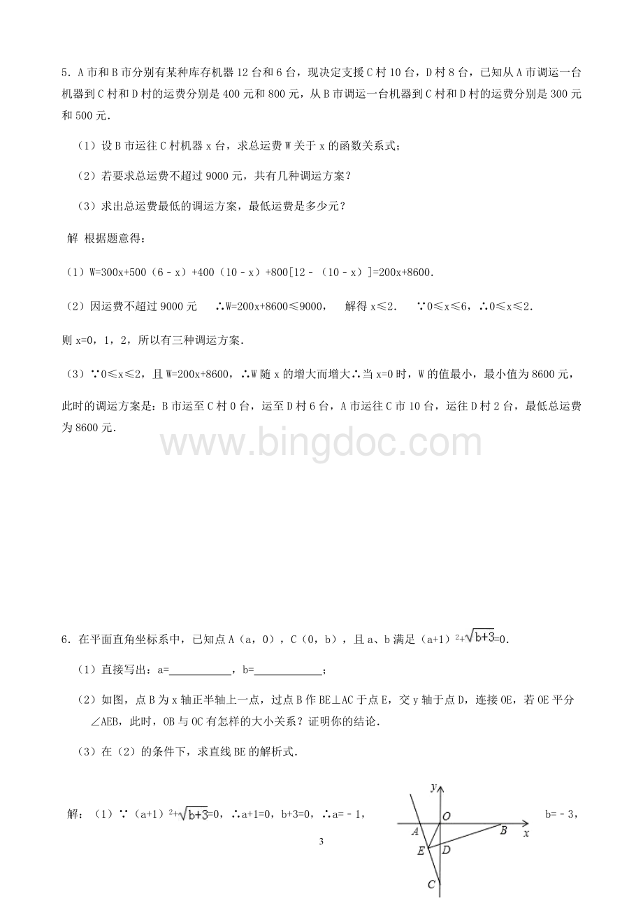 初二培优习题含答案Word文档下载推荐.docx_第3页