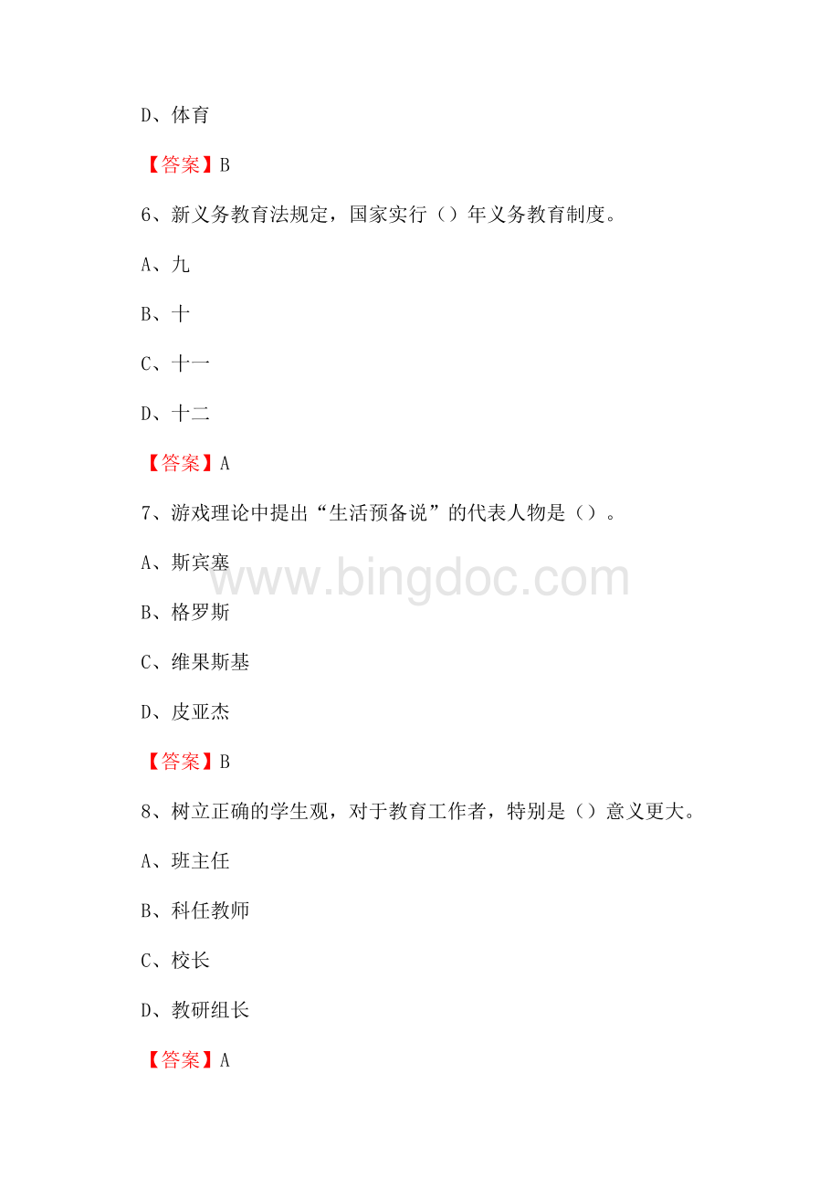 广东省佛山市顺德区教师招聘《通用知识》真题及答案.docx_第3页