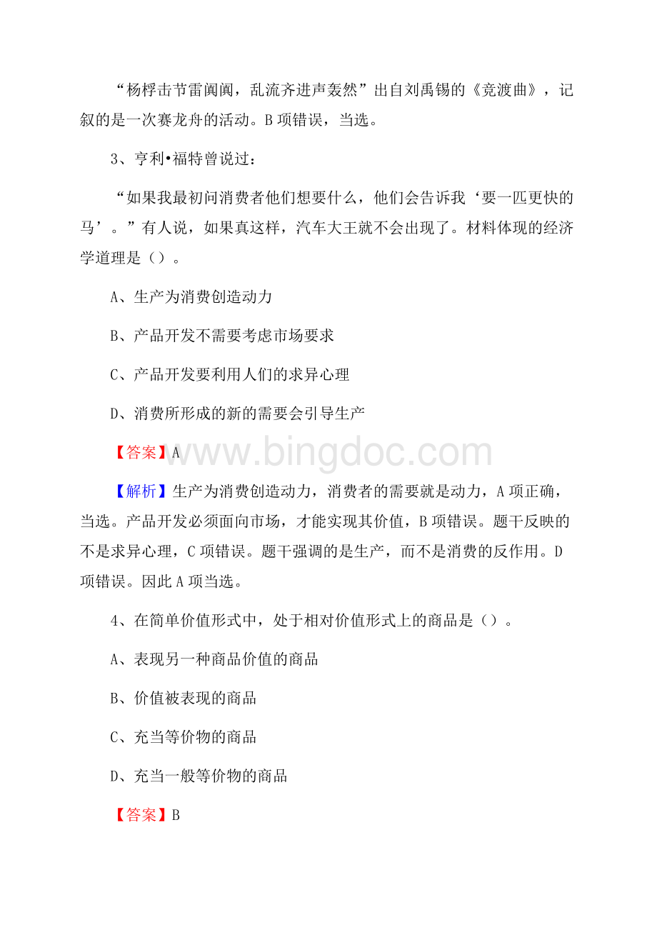 天津市和平区建设银行招聘考试试题及答案.docx_第2页