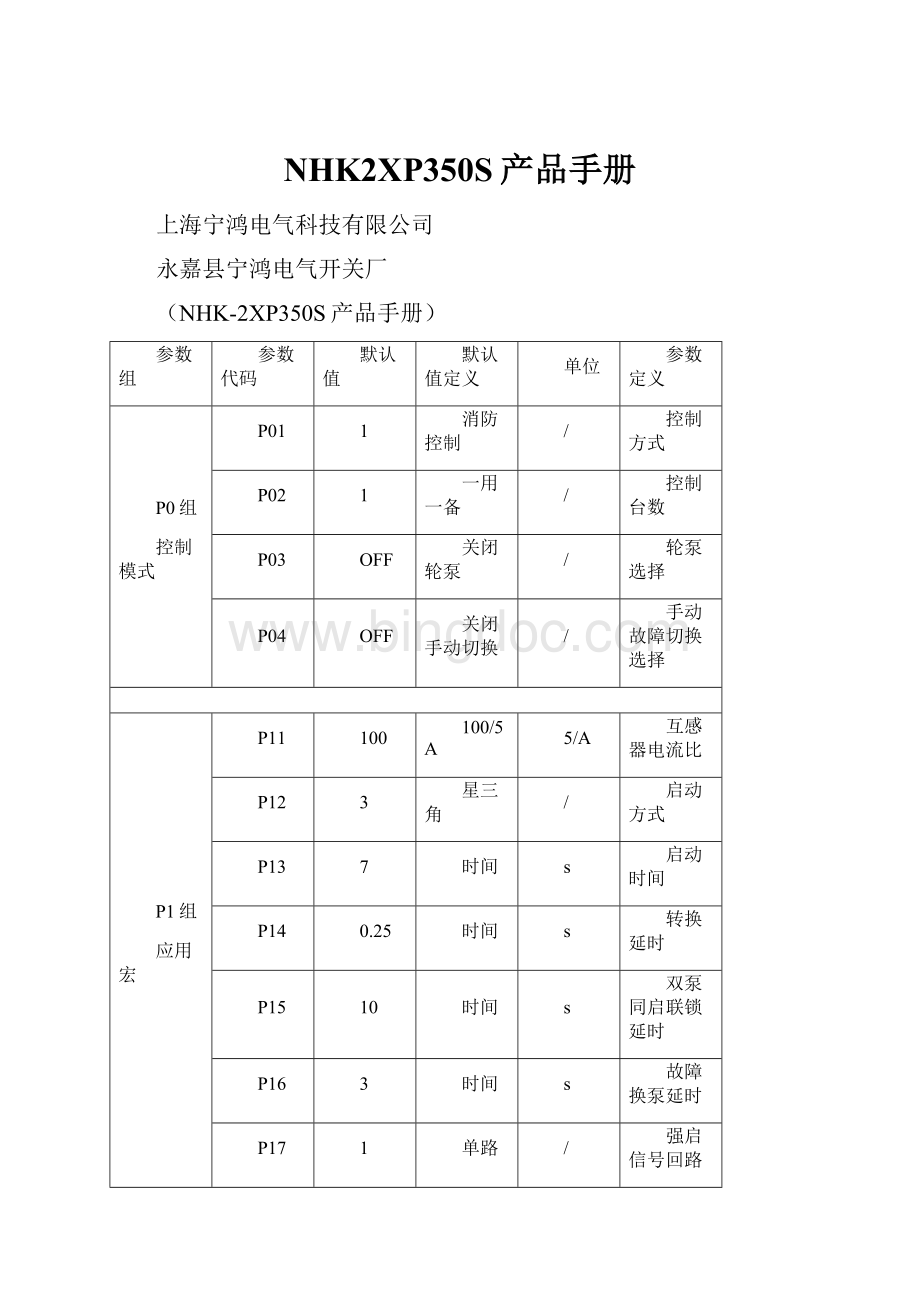 NHK2XP350S产品手册.docx_第1页