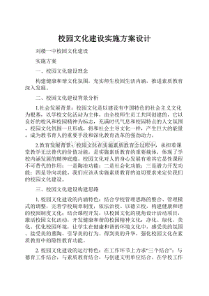 校园文化建设实施方案设计.docx