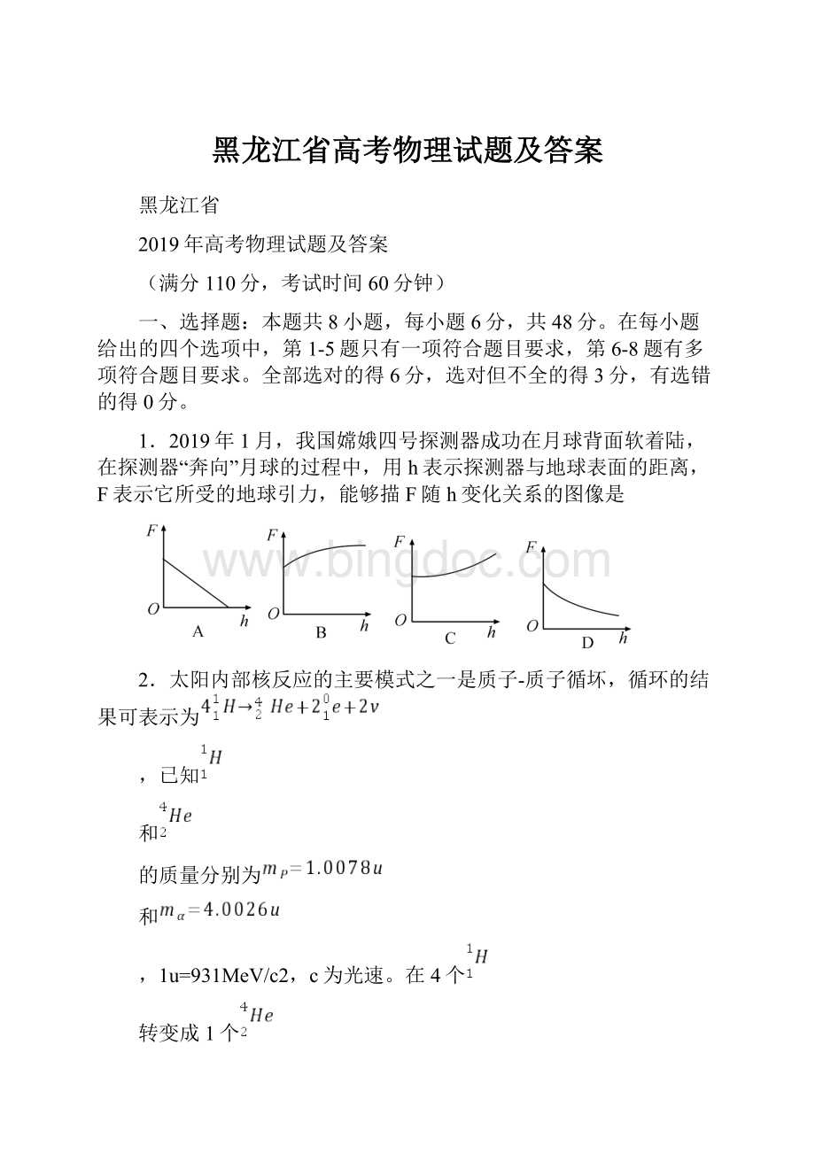 黑龙江省高考物理试题及答案.docx_第1页