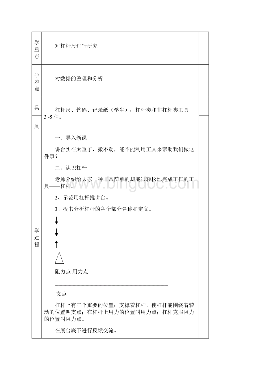 六年级科学上册1单元教案BG.docx_第3页