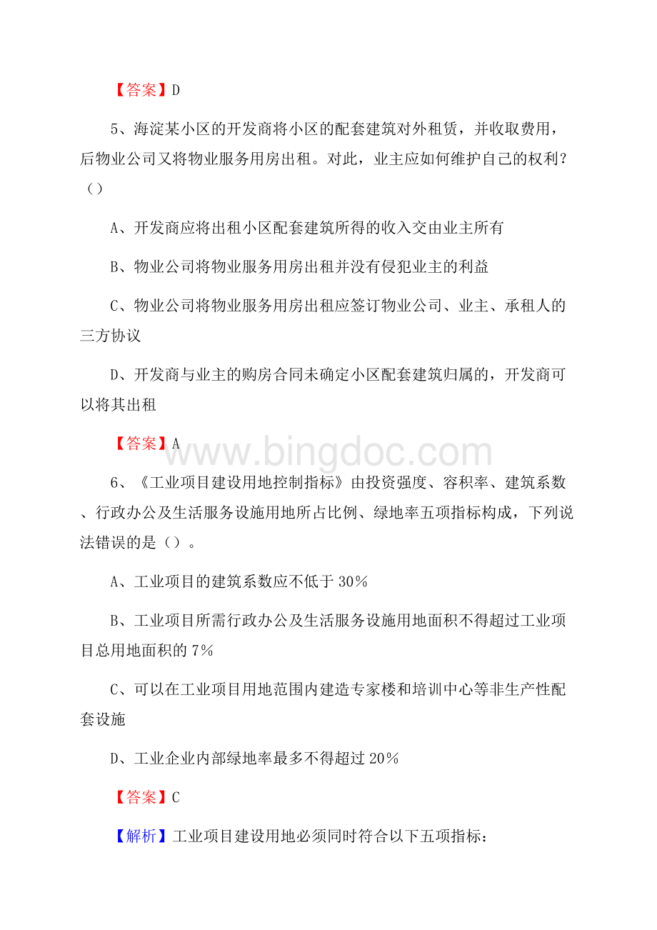 榕江县自然资源系统招聘《专业基础知识》试题及答案Word下载.docx_第3页