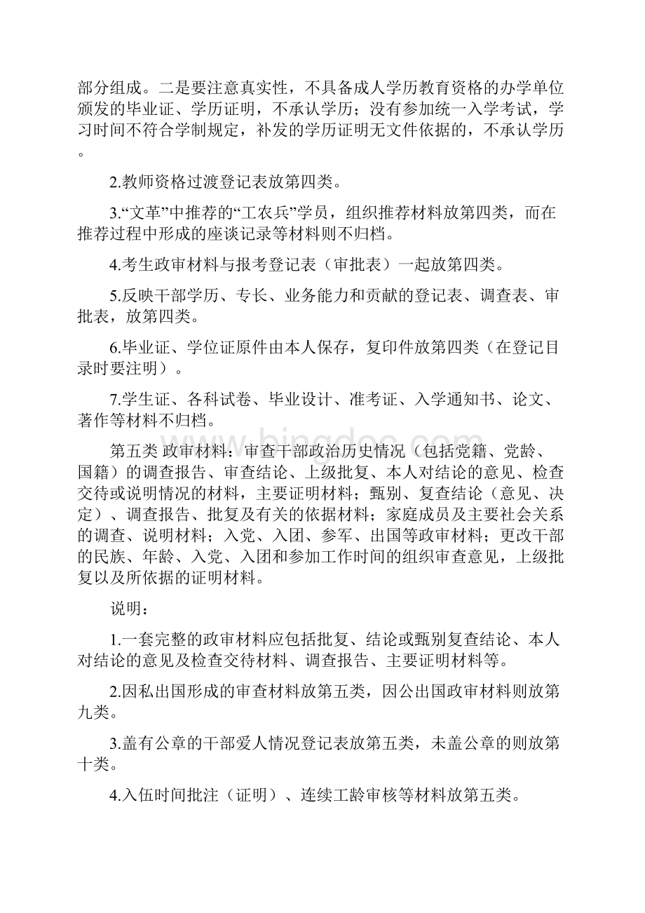 干部人事档案材料的分类排序编目Word文档格式.docx_第3页