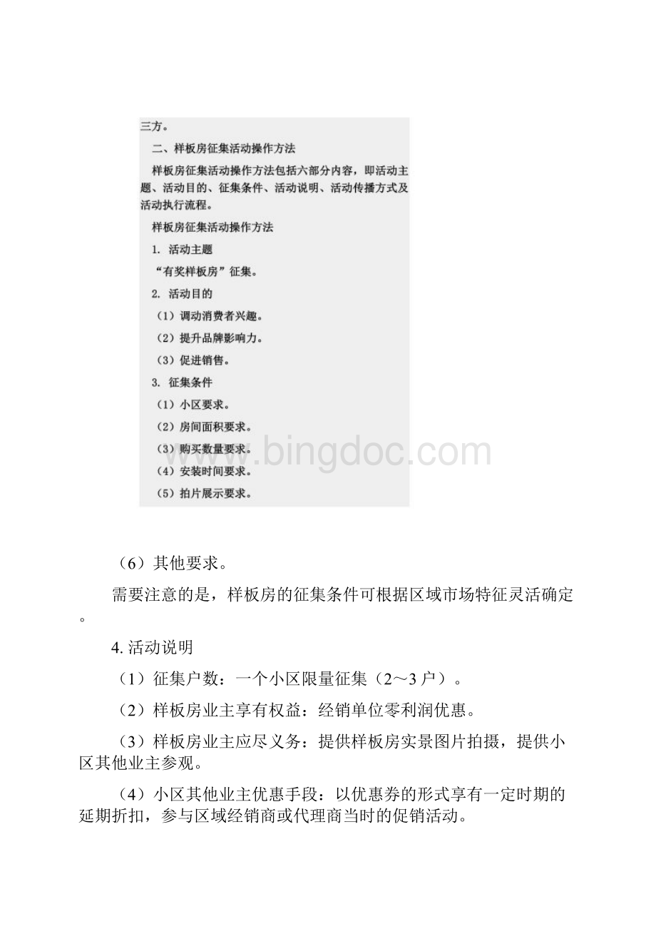 样板房征集指引方案Word格式.docx_第3页