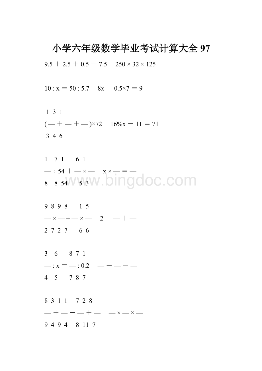 小学六年级数学毕业考试计算大全 97.docx_第1页