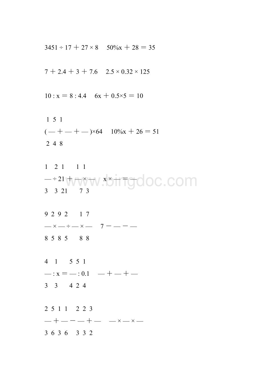 小学六年级数学毕业考试计算大全 97Word格式.docx_第2页