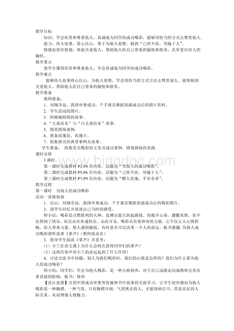 鄂教版小学五年级下册品德与社会教案Word格式文档下载.doc_第2页