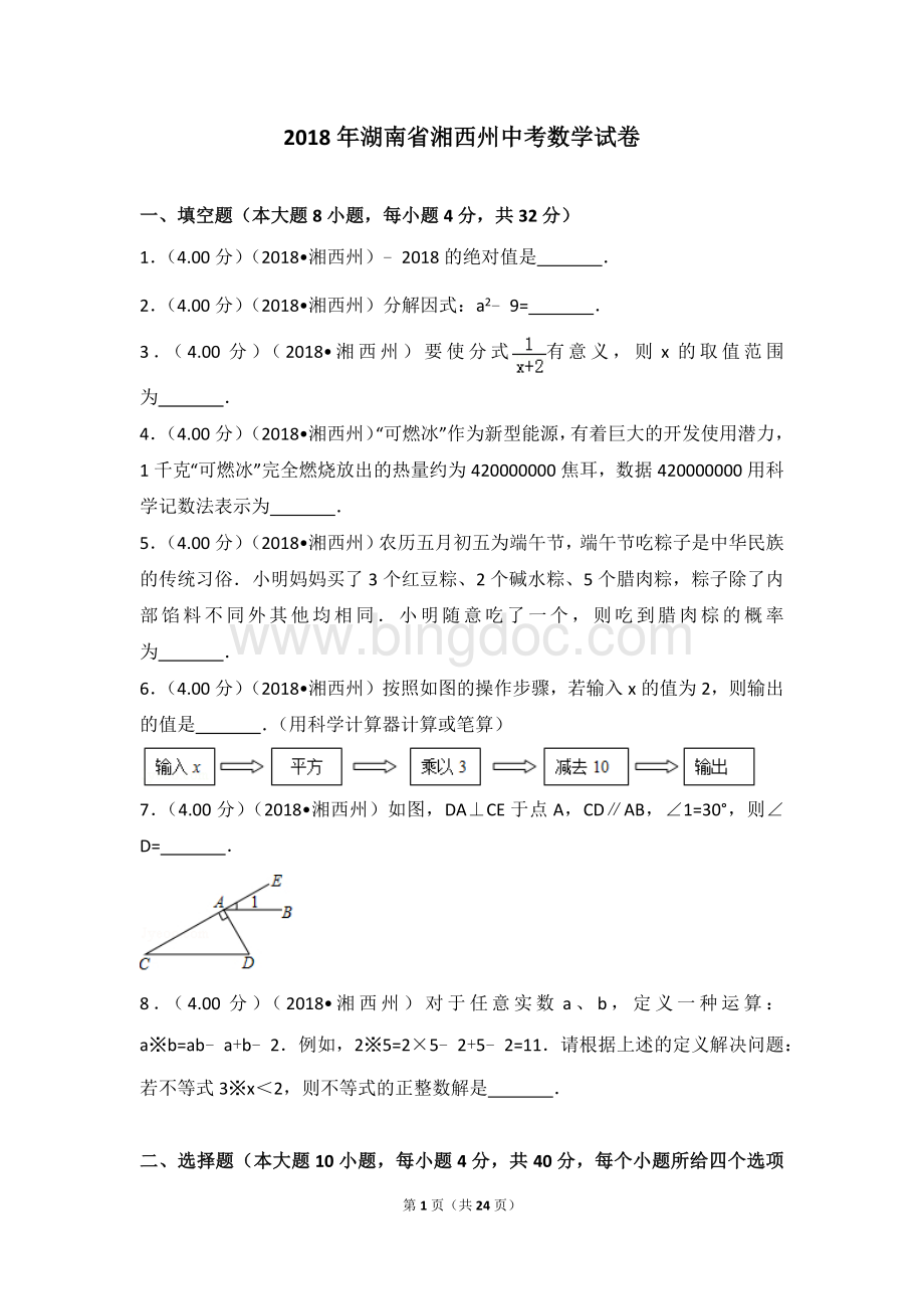 湖南省湘西州中考数学试卷.doc