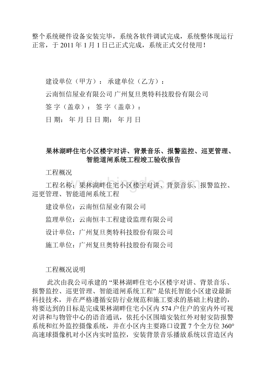 竣工报告Word下载.docx_第2页