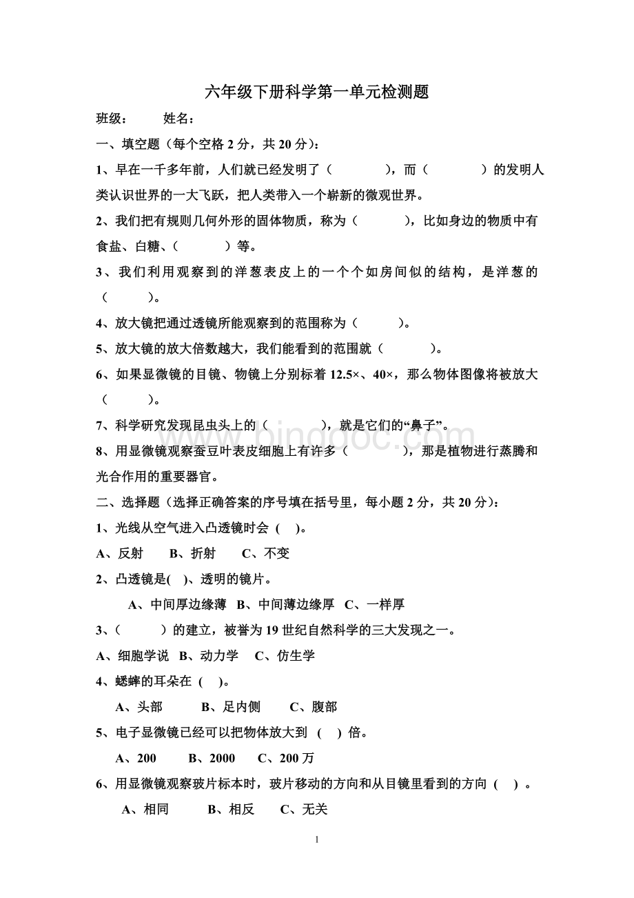 教科版六年级下册科学复习题及答案.doc_第1页