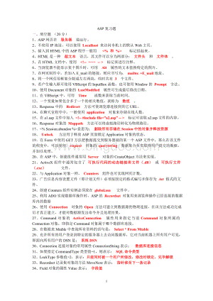 ASP期末试卷答案文档格式.doc