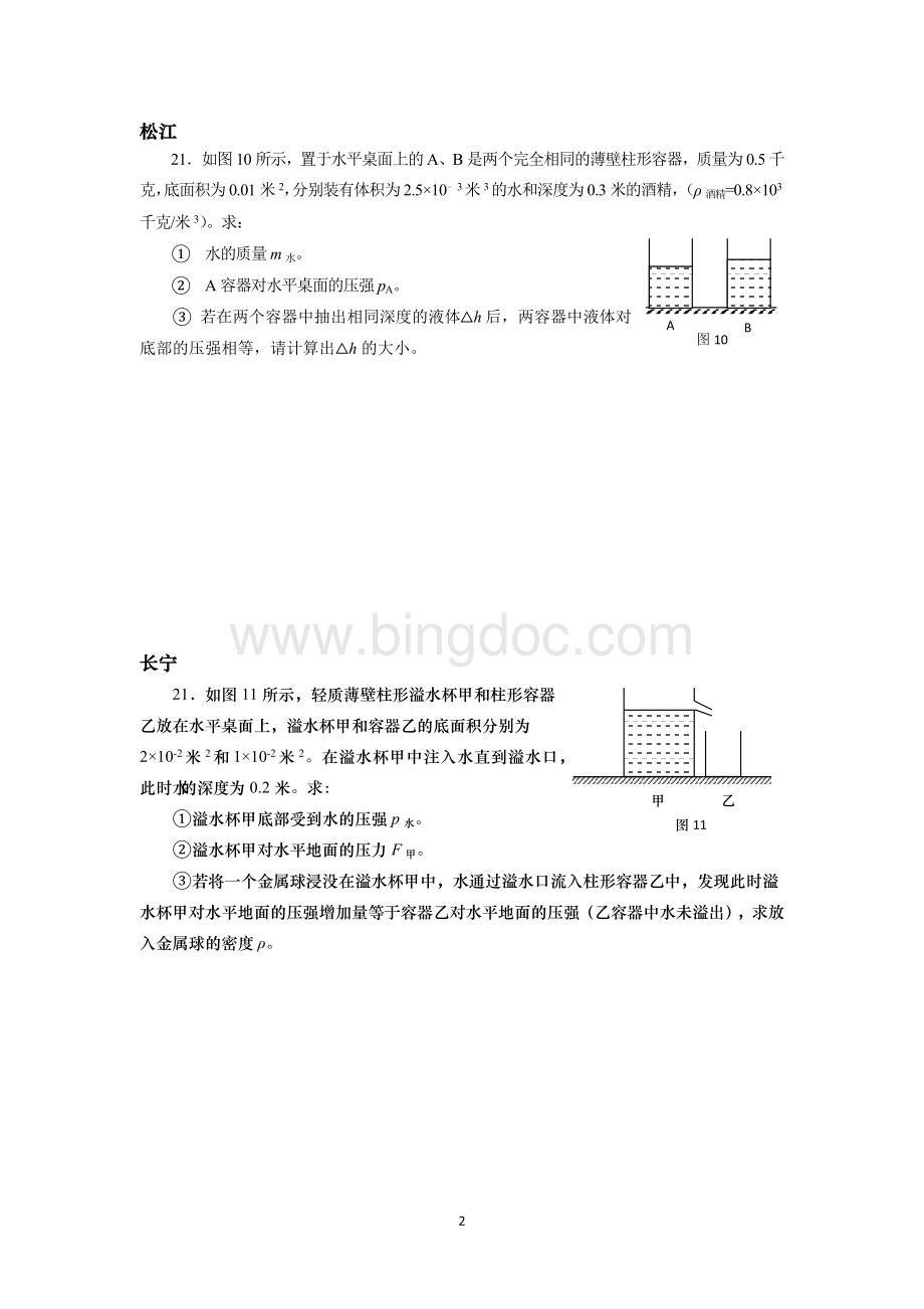 上海中考物理二模压强压轴计算汇编.docx_第2页