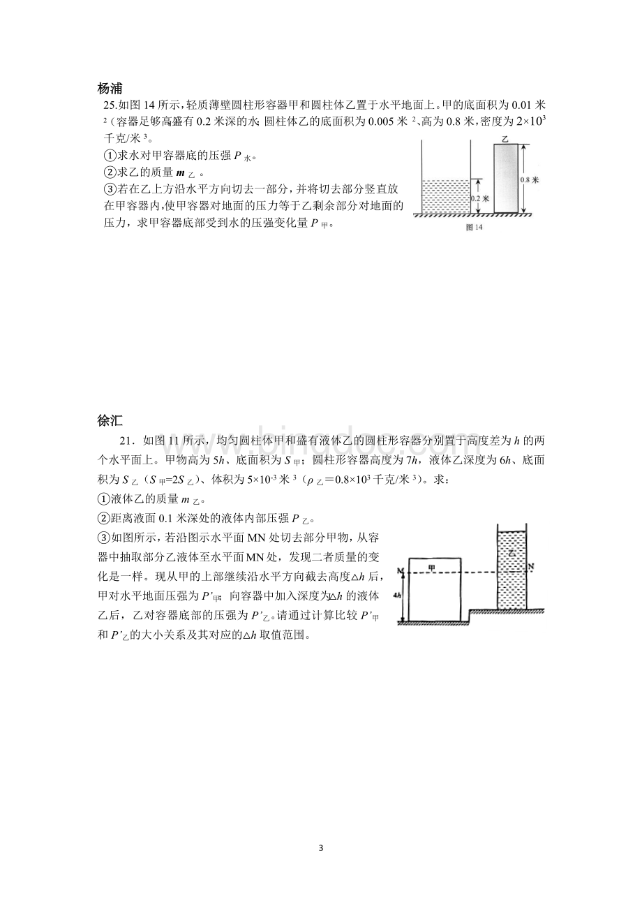 上海中考物理二模压强压轴计算汇编.docx_第3页
