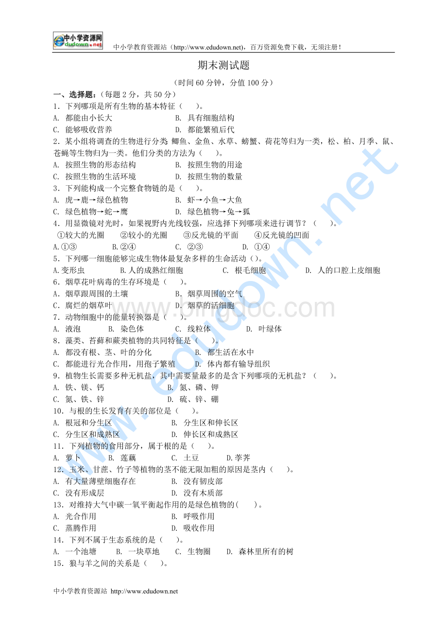 新人教版七年级上生物期末试题及答案.doc_第1页