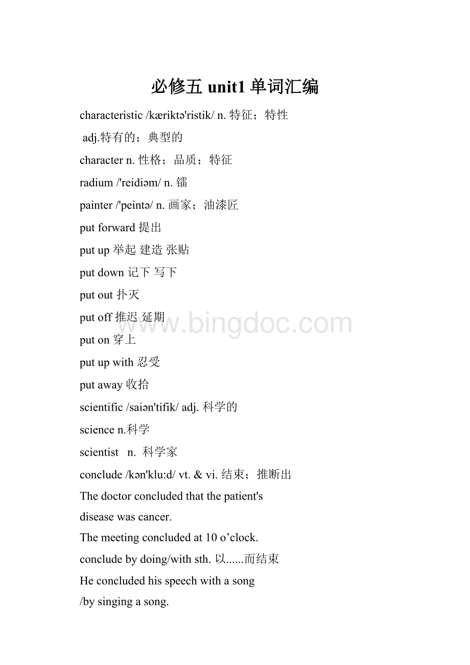 必修五unit1单词汇编Word格式文档下载.docx_第1页