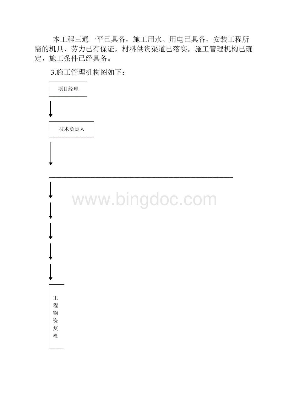 建筑电气施工组织设计1.docx_第2页