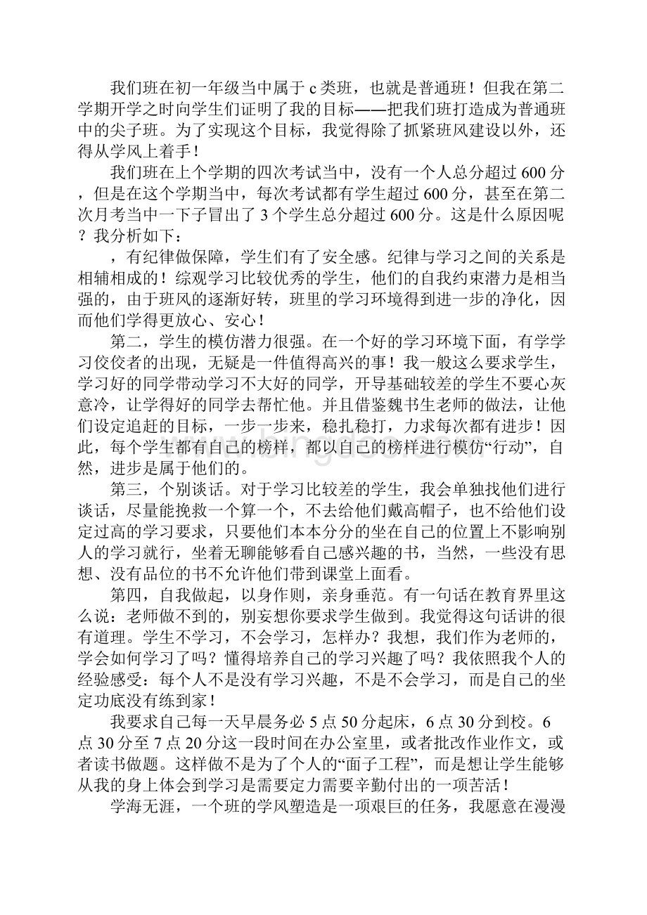 初一班主任个人学期工作总结三篇Word文件下载.docx_第3页