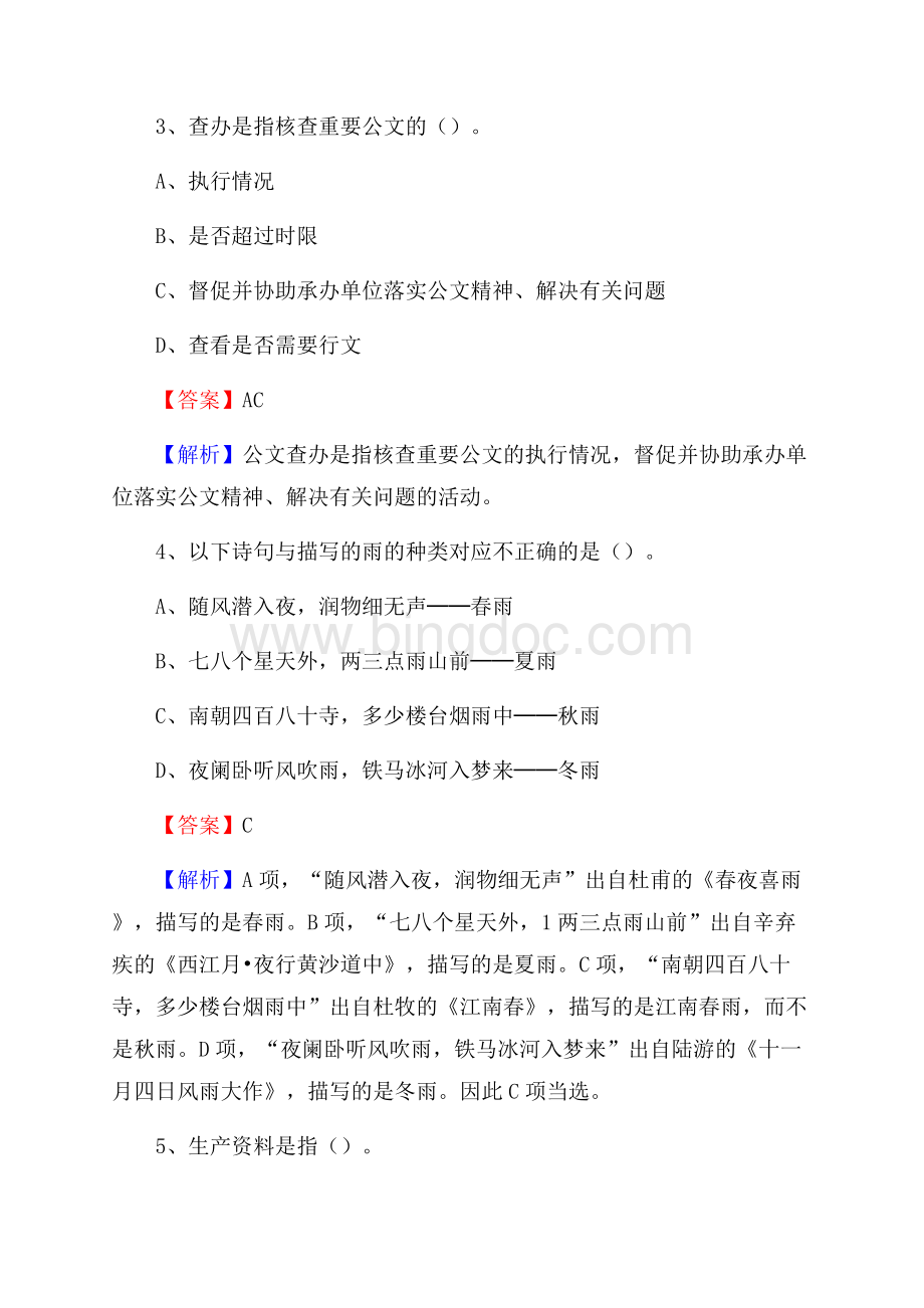 通许县公共资源交易中心招聘人员招聘试题及答案解析.docx_第2页