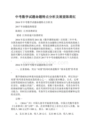 中考数学试题命题特点分析及展望陈莉红.docx